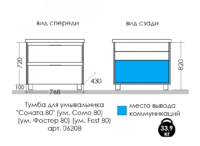 Тумба САМФИРА СОНАТА 80 2-а ящика (для раковины 104269)