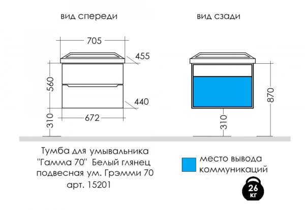 Тумба САМФИРА ГАММА 70 Белый атлас 2-а ящика подвесная (для раковины 113197)