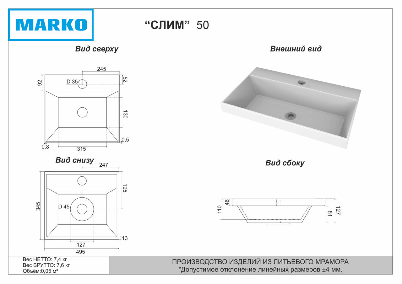 Раковина MARKO Слим 50
